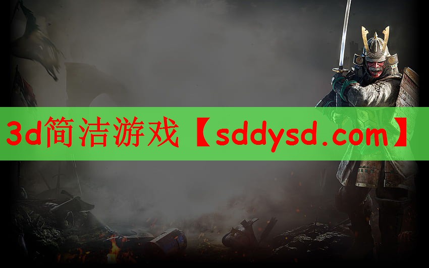 3d简洁游戏