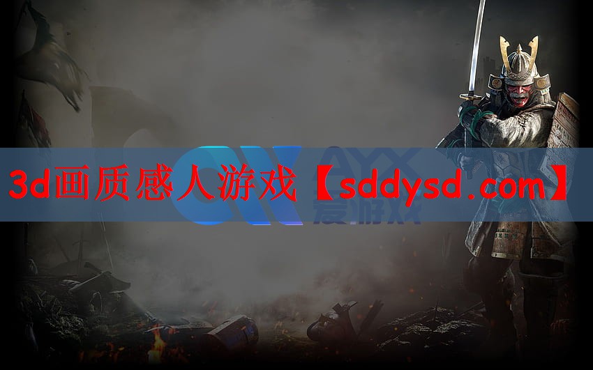 3d画质感人游戏
