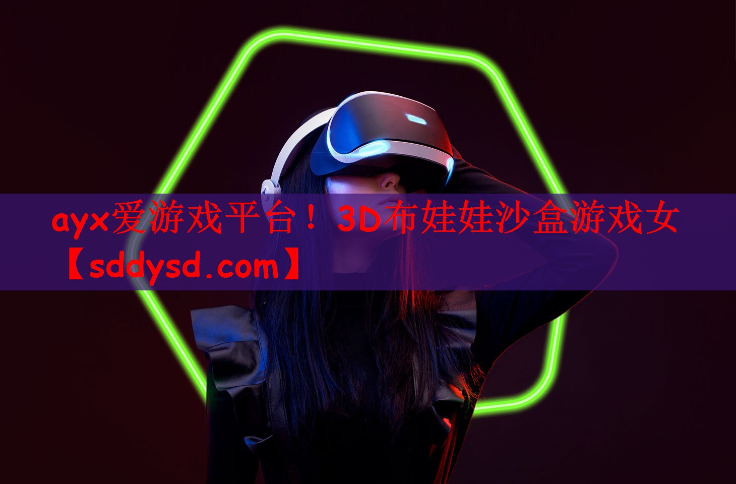 3D布娃娃沙盒游戏女