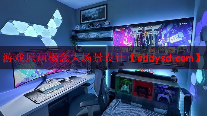游戏原画概念大场景设计