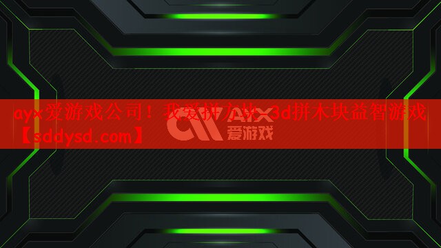我爱拼方块-3d拼木块益智游戏