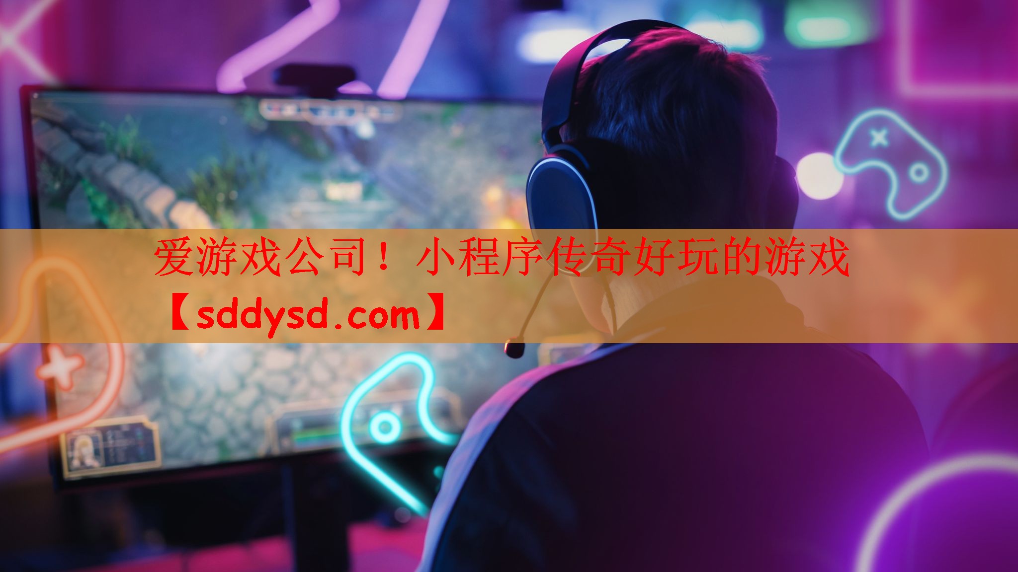 小程序传奇好玩的游戏