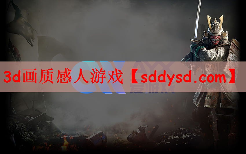 3d画质感人游戏