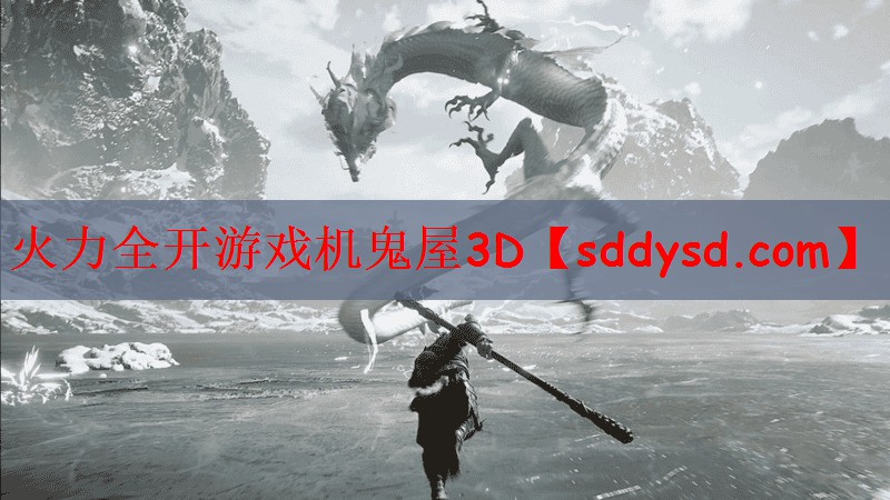 火力全开游戏机鬼屋3D